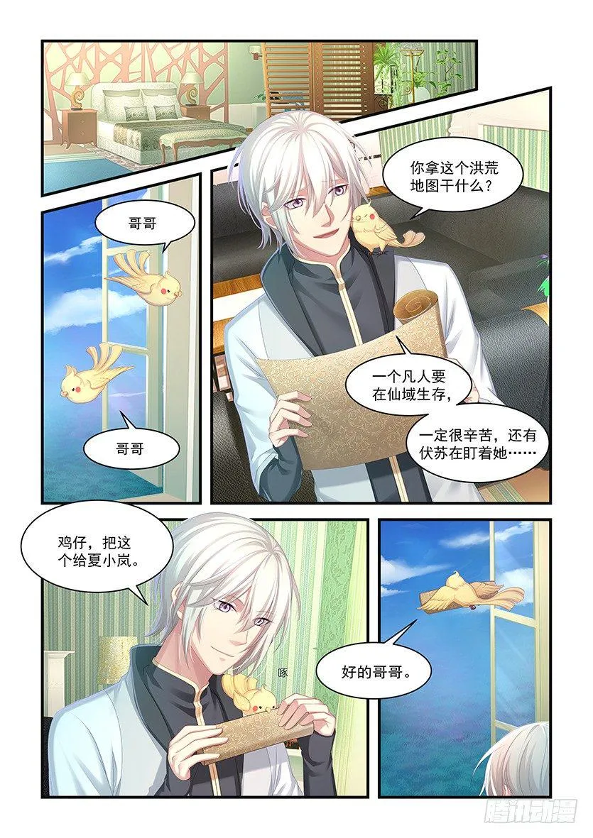 第15话：抱紧本壕！ 第3页