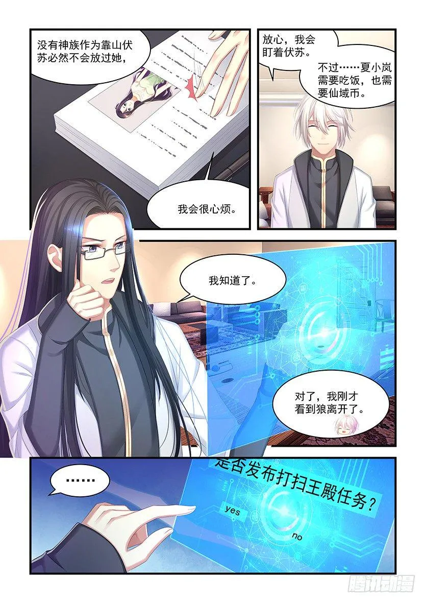 第15话：抱紧本壕！ 第6页