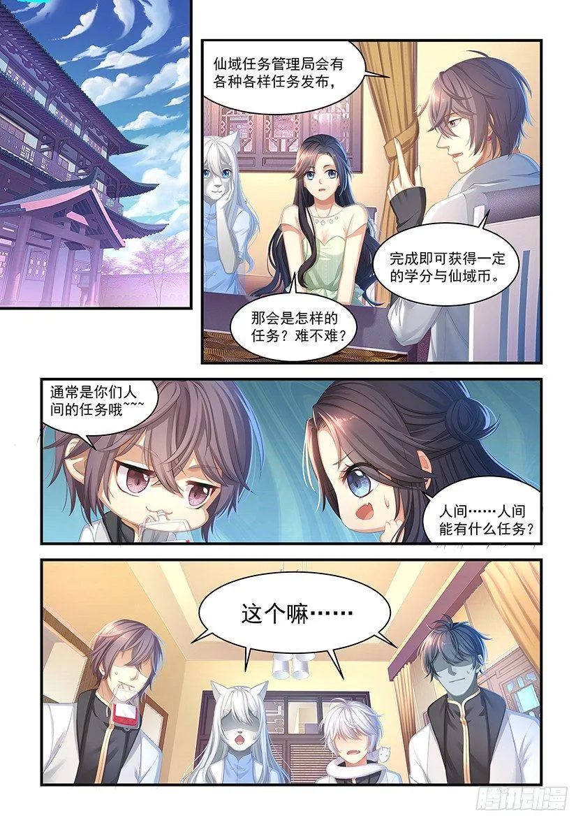 第15话：抱紧本壕！ 第7页
