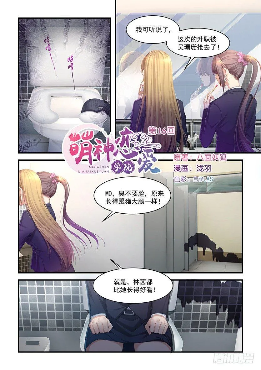 第16话：驱魔任务 第1页