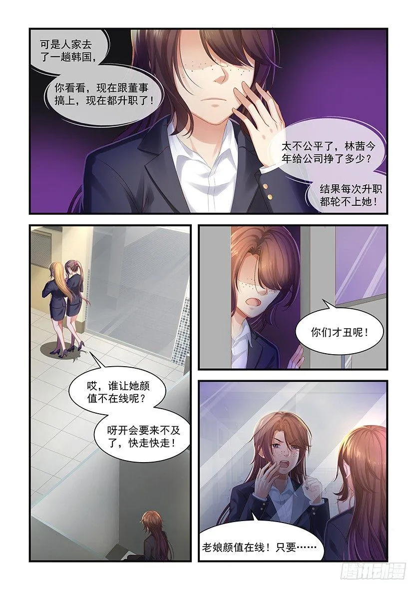 第16话：驱魔任务 第2页