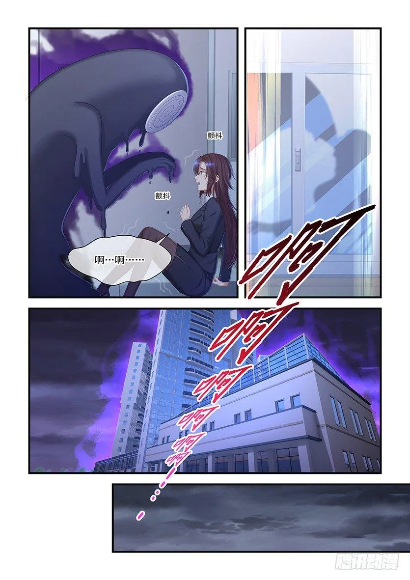 第16话：驱魔任务 第4页