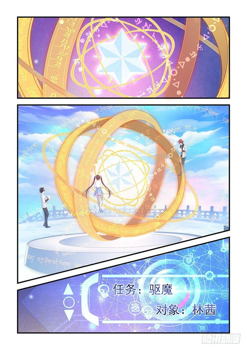 第16话：驱魔任务 第5页