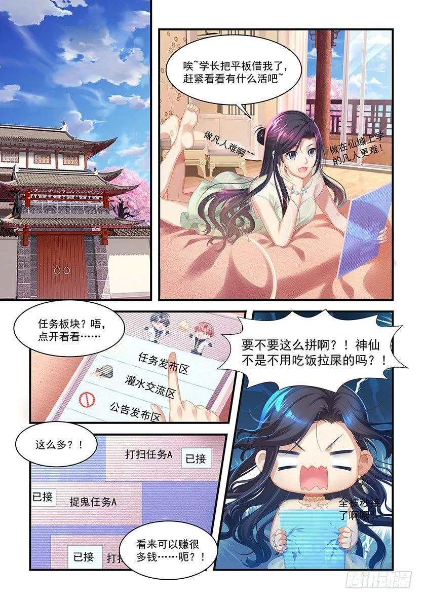 第16话：驱魔任务 第6页