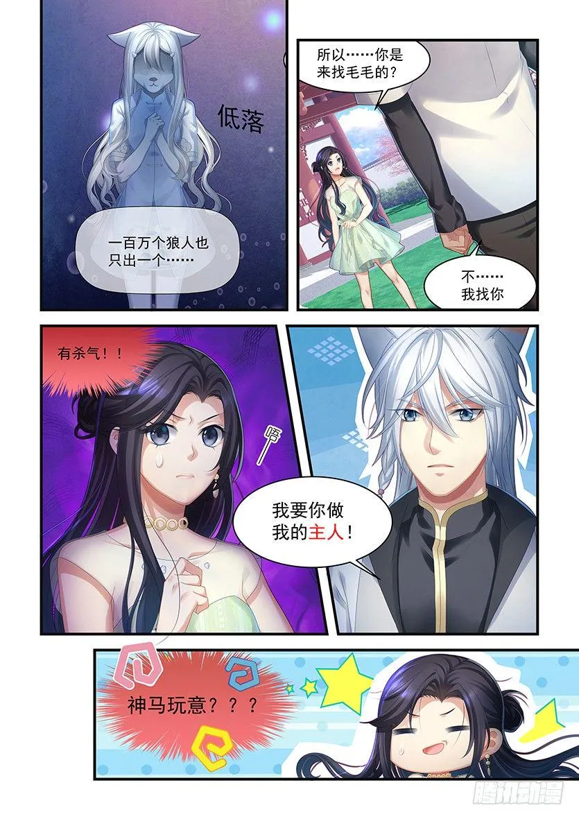 第18话：做我的主人 第2页