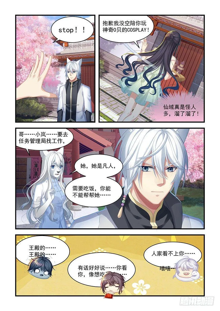 第18话：做我的主人 第3页