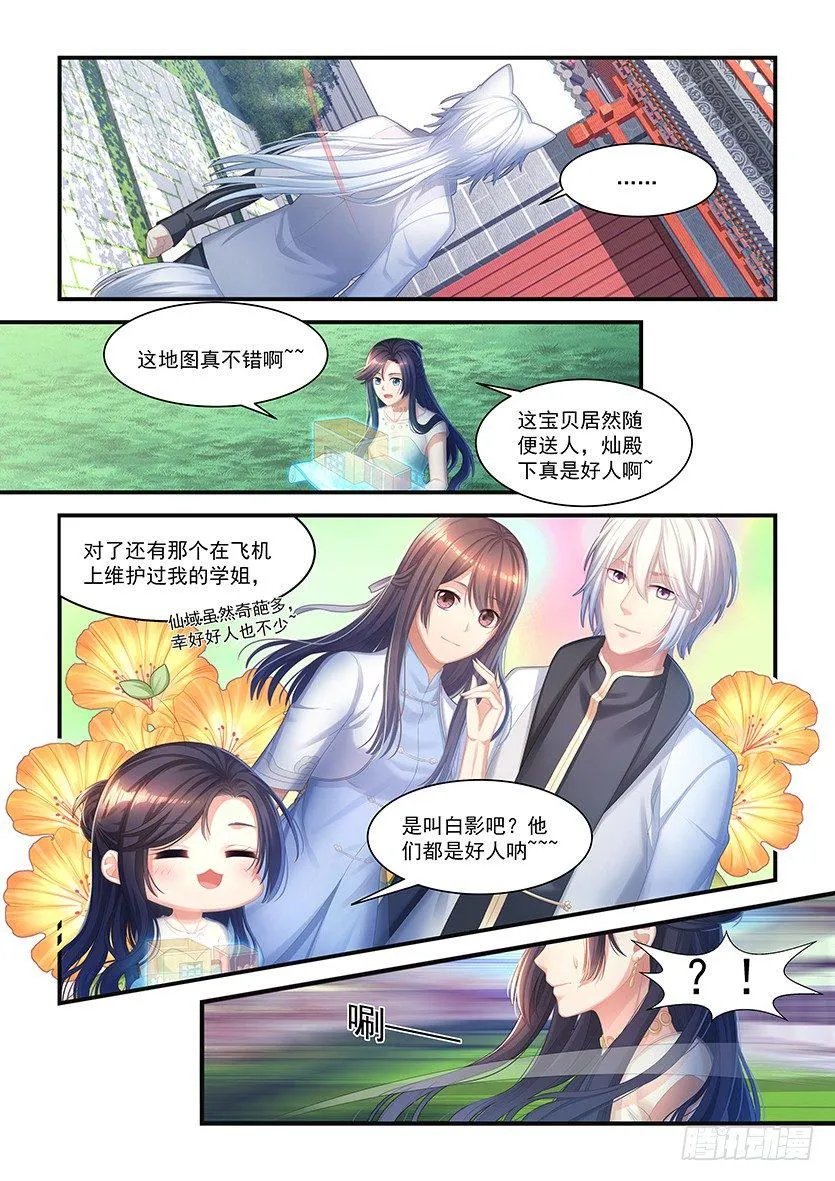 第18话：做我的主人 第4页