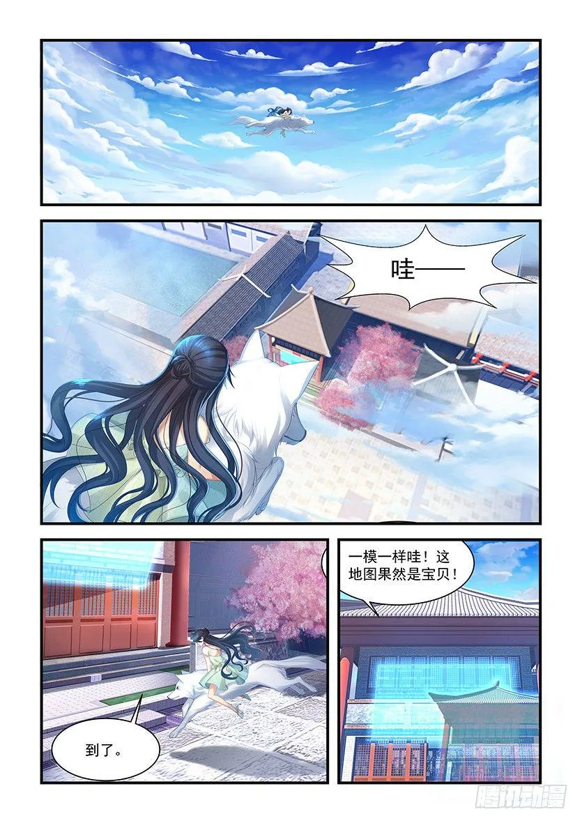 第18话：做我的主人 第7页