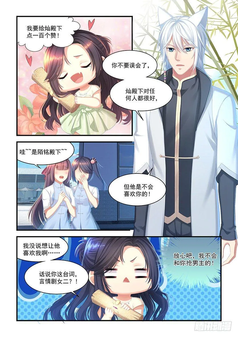 第18话：做我的主人 第8页