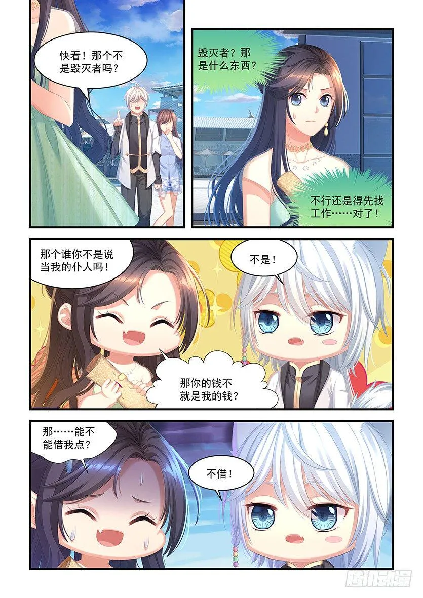 第18话：做我的主人 第9页