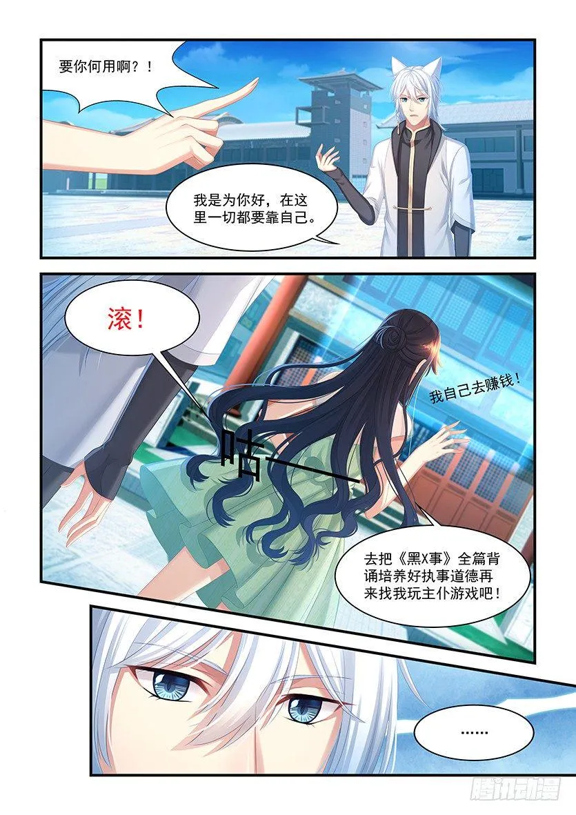 第18话：做我的主人 第10页