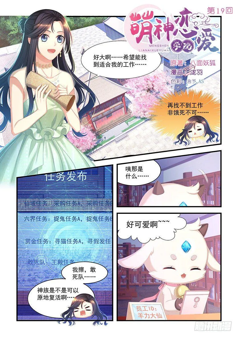 第19话：滴滴打狼 第1页