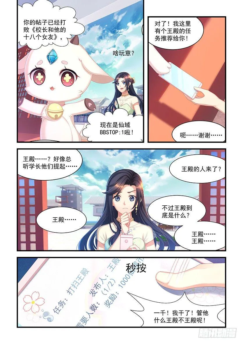 第19话：滴滴打狼 第3页