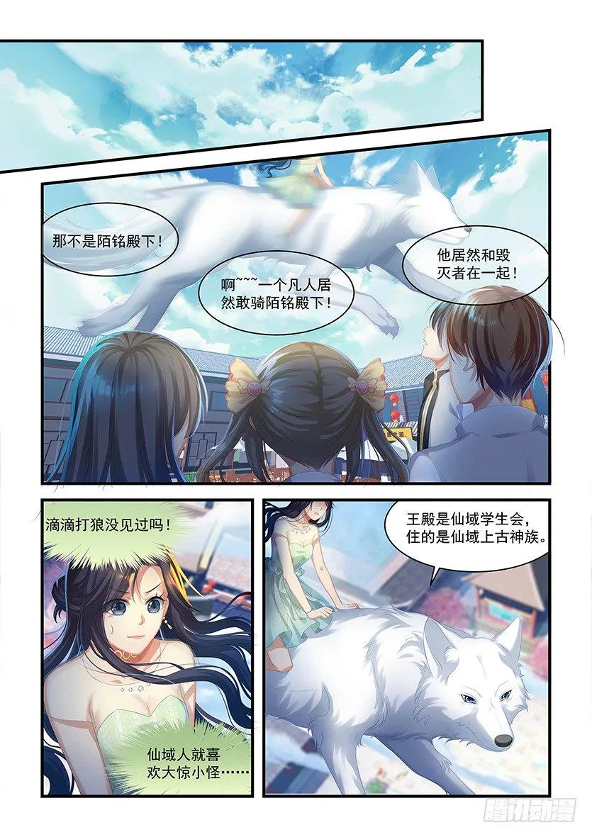 第19话：滴滴打狼 第6页