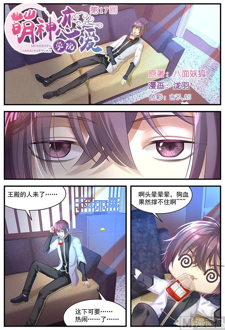 第17话 有好戏看 第1页
