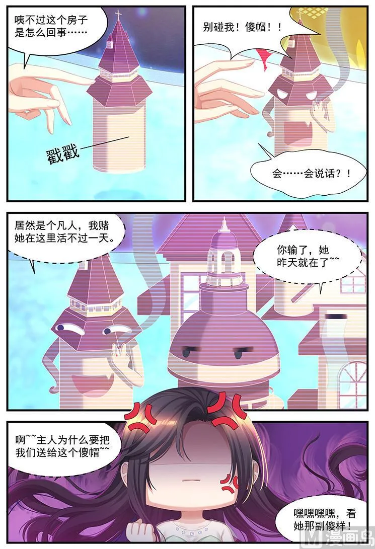 第17话 有好戏看 第4页