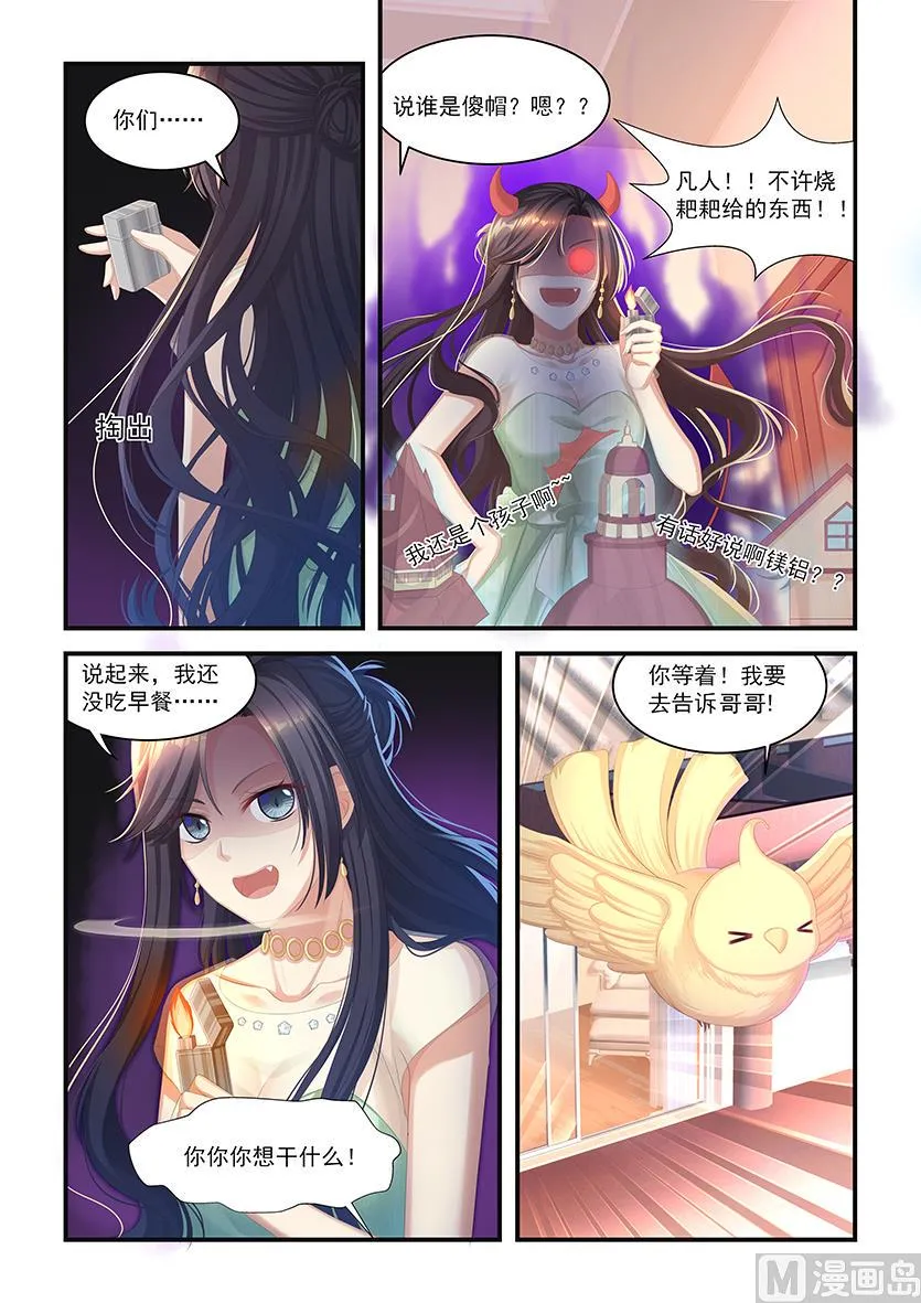 第17话 有好戏看 第5页