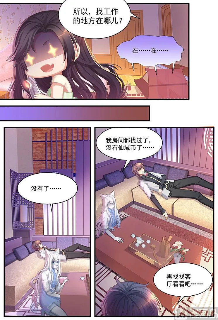 第17话 有好戏看 第6页