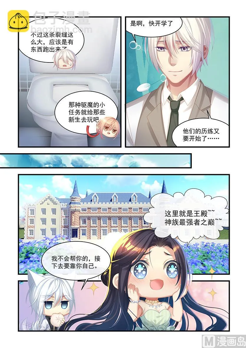 第20话 大傲娇 第3页