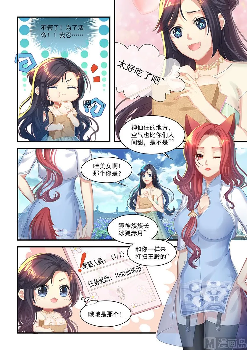 第20话 大傲娇 第5页