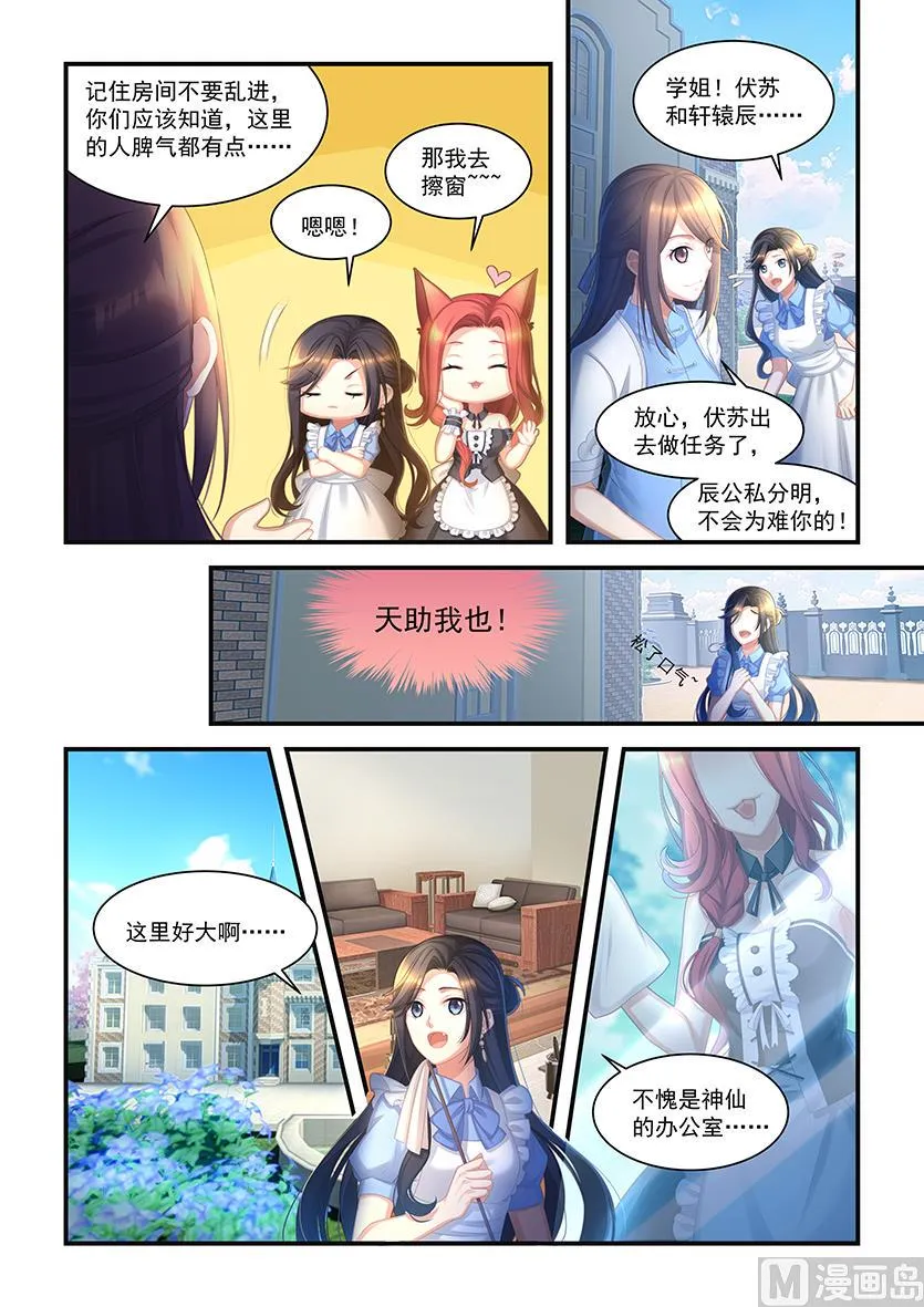 第20话 大傲娇 第7页