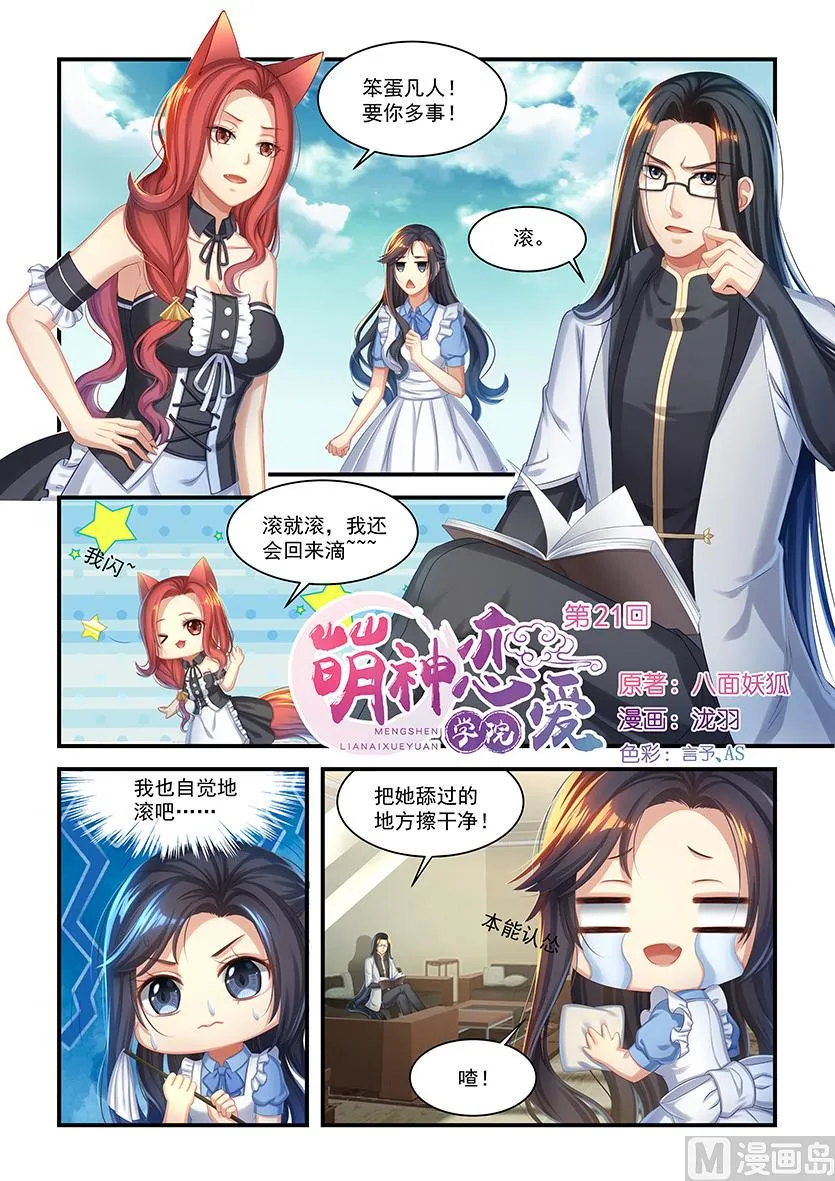 第21话 我们联姻吧 第1页