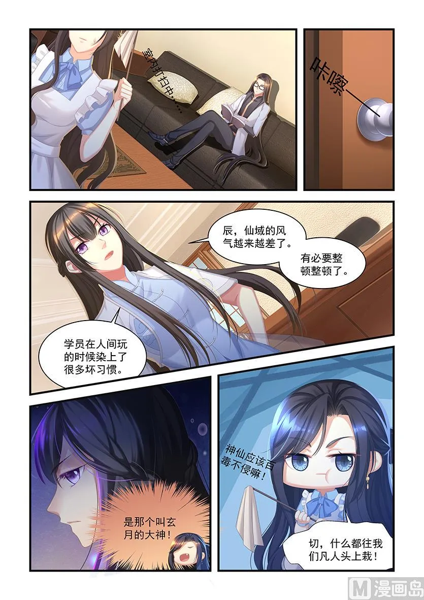 第21话 我们联姻吧 第2页