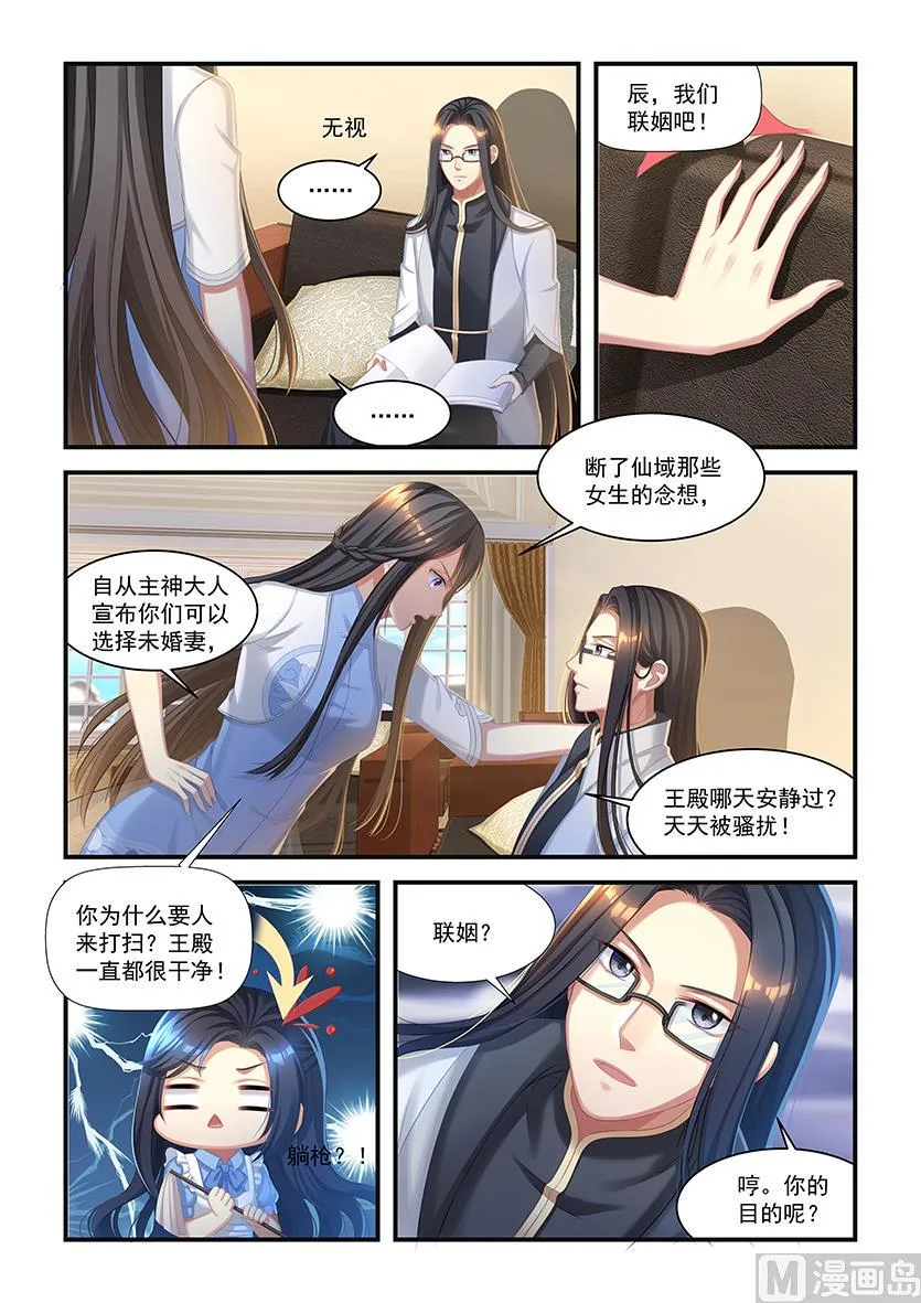第21话 我们联姻吧 第3页