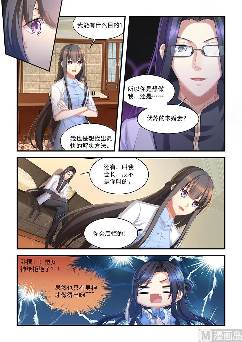 第21话 我们联姻吧 第4页