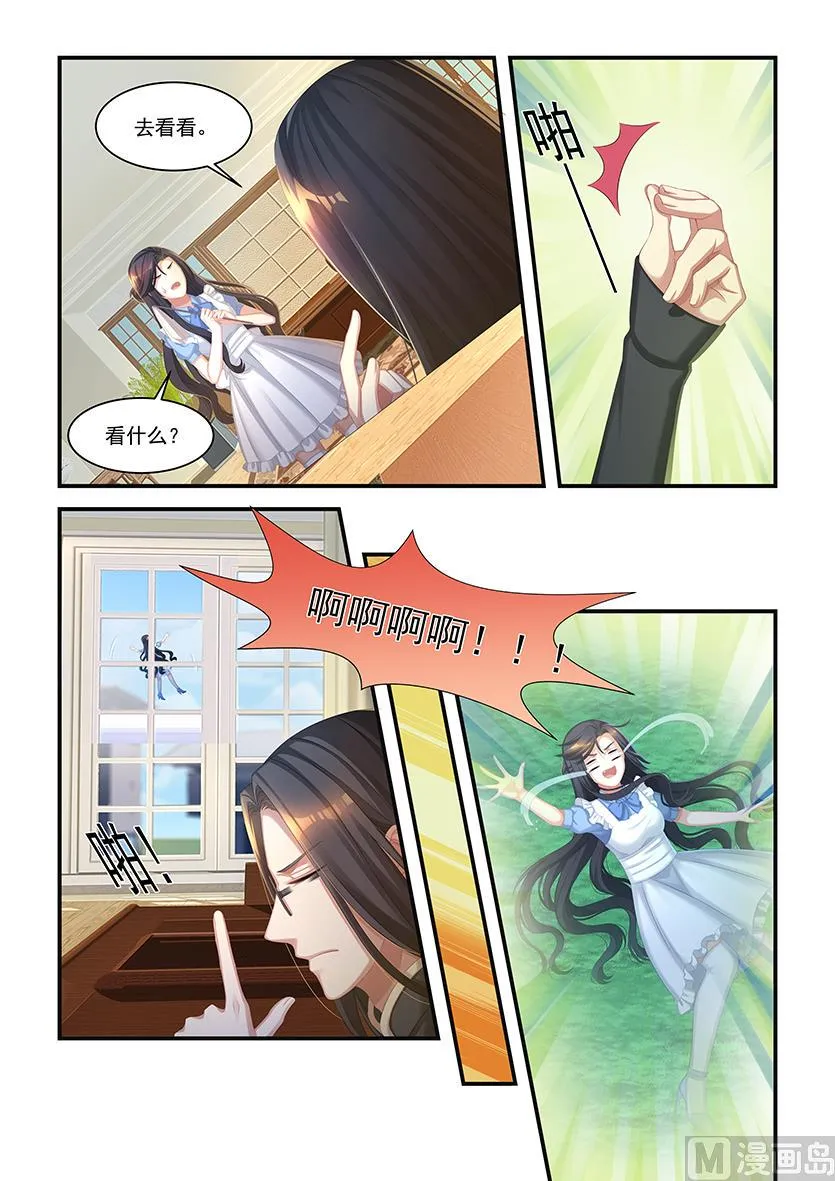 第21话 我们联姻吧 第5页
