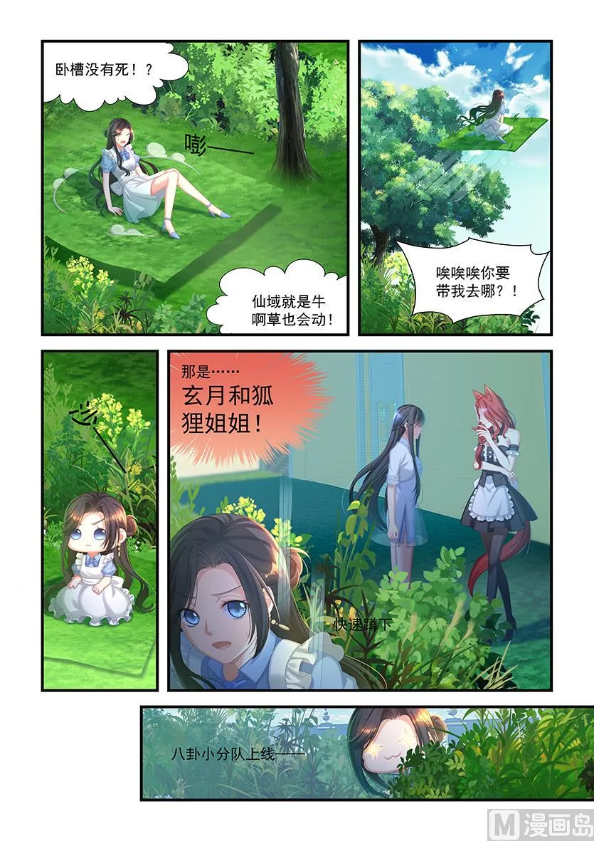 第21话 我们联姻吧 第6页