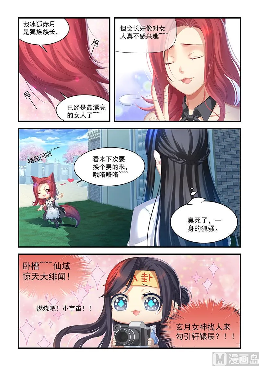 第21话 我们联姻吧 第8页