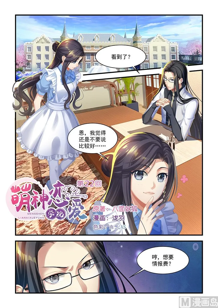 第22话 情报工作 第1页