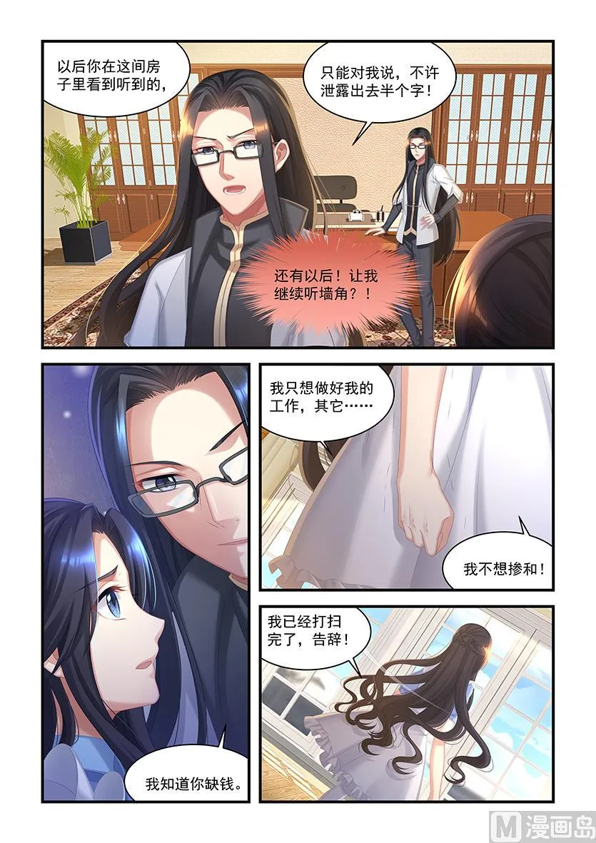 第22话 情报工作 第4页