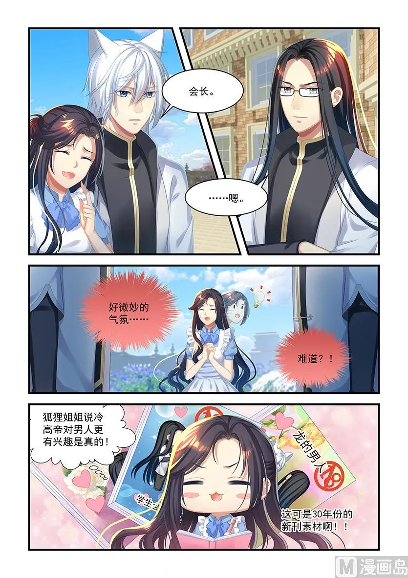 第22话 情报工作 第8页