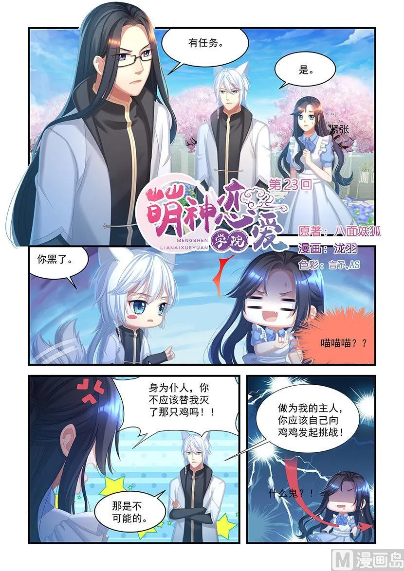 第23话 成为最强者 第1页
