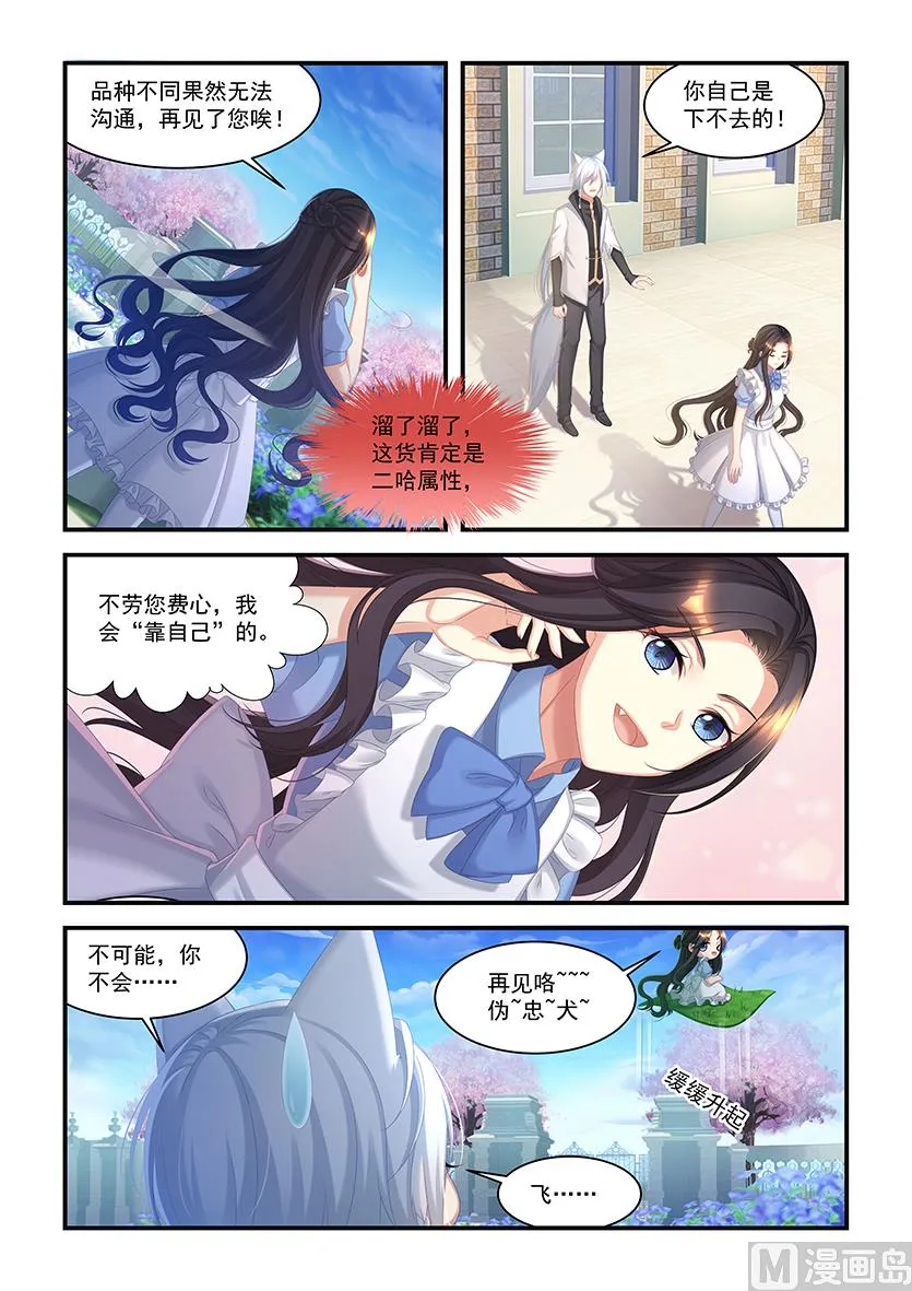 第23话 成为最强者 第2页