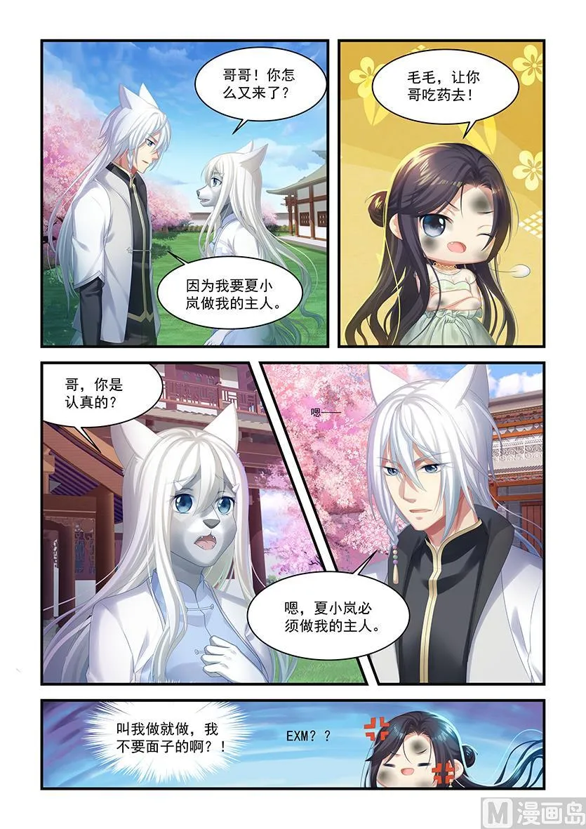 第23话 成为最强者 第4页