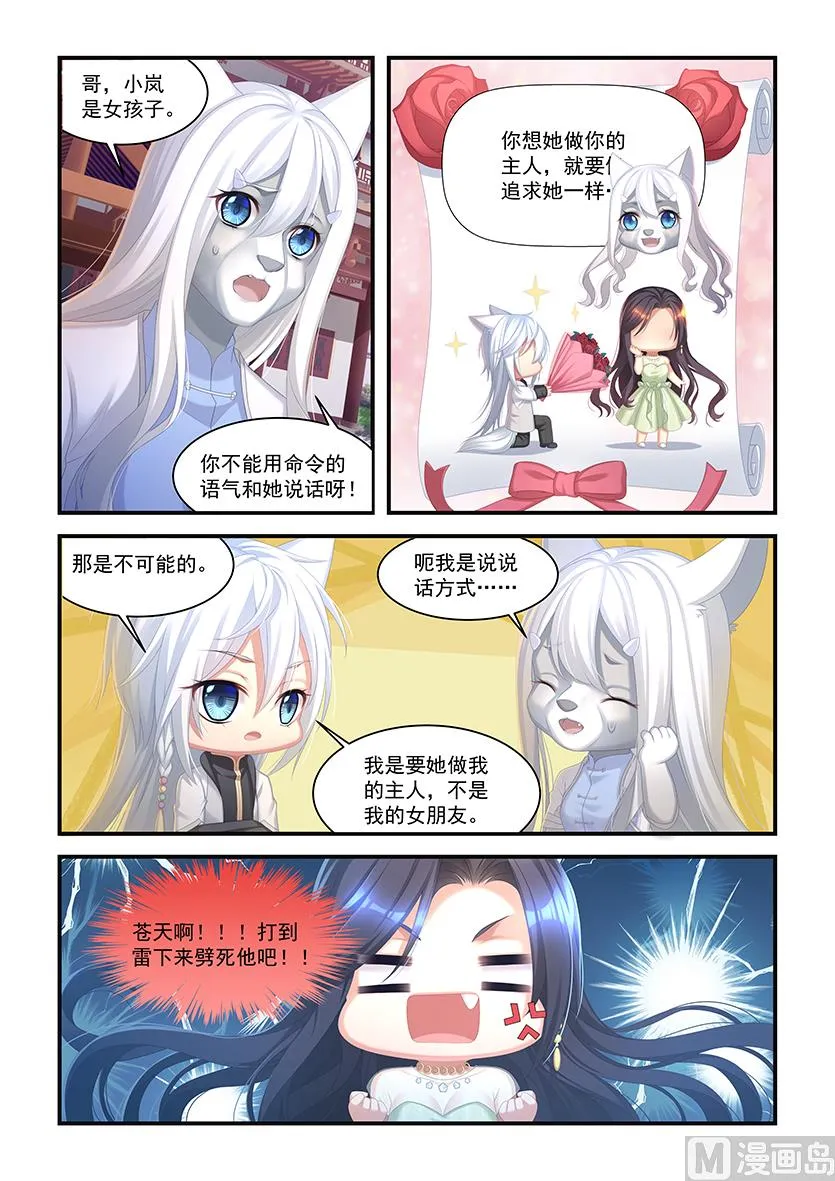 第23话 成为最强者 第5页