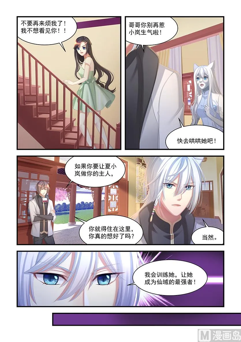 第23话 成为最强者 第6页