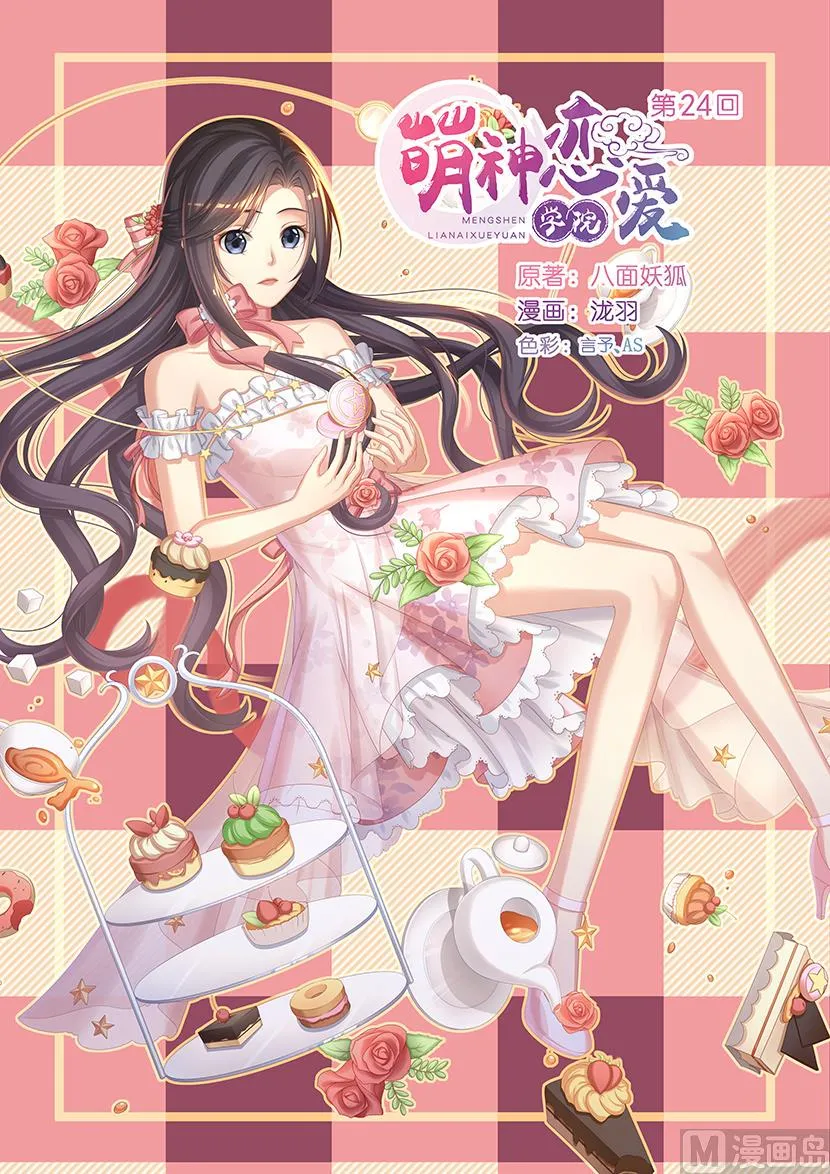 第24话 新生大礼包 第1页