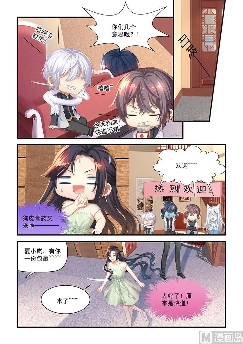第24话 新生大礼包 第3页