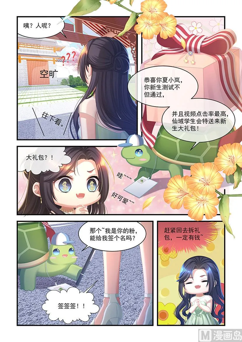 第24话 新生大礼包 第4页