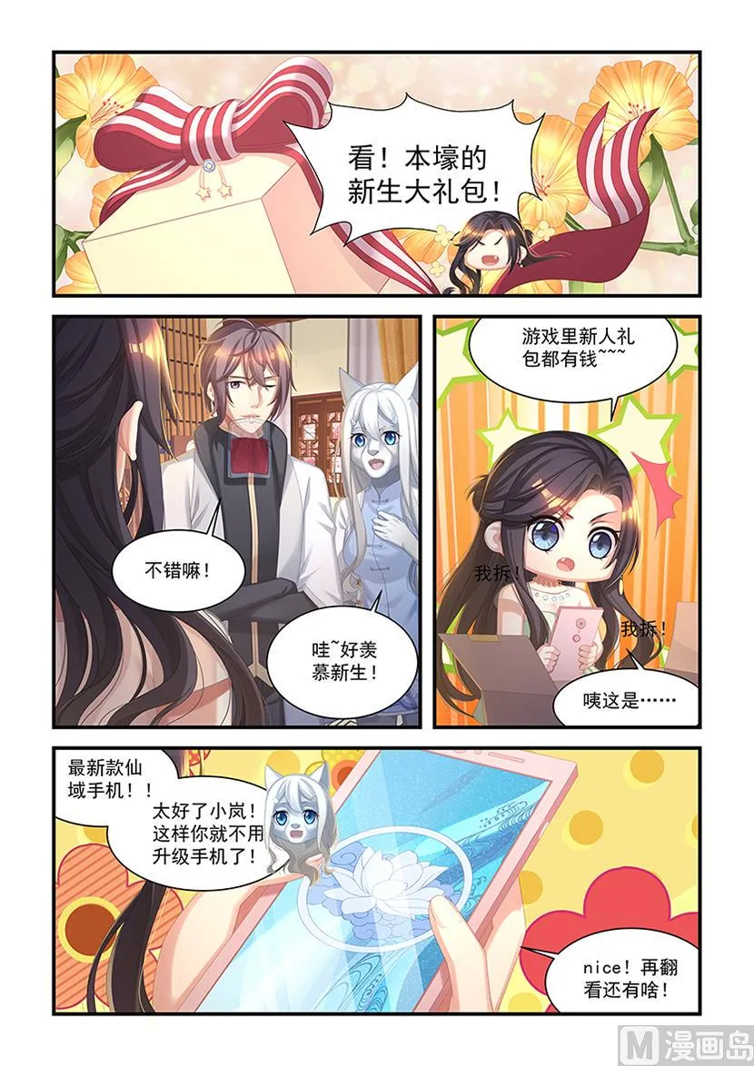 第24话 新生大礼包 第5页