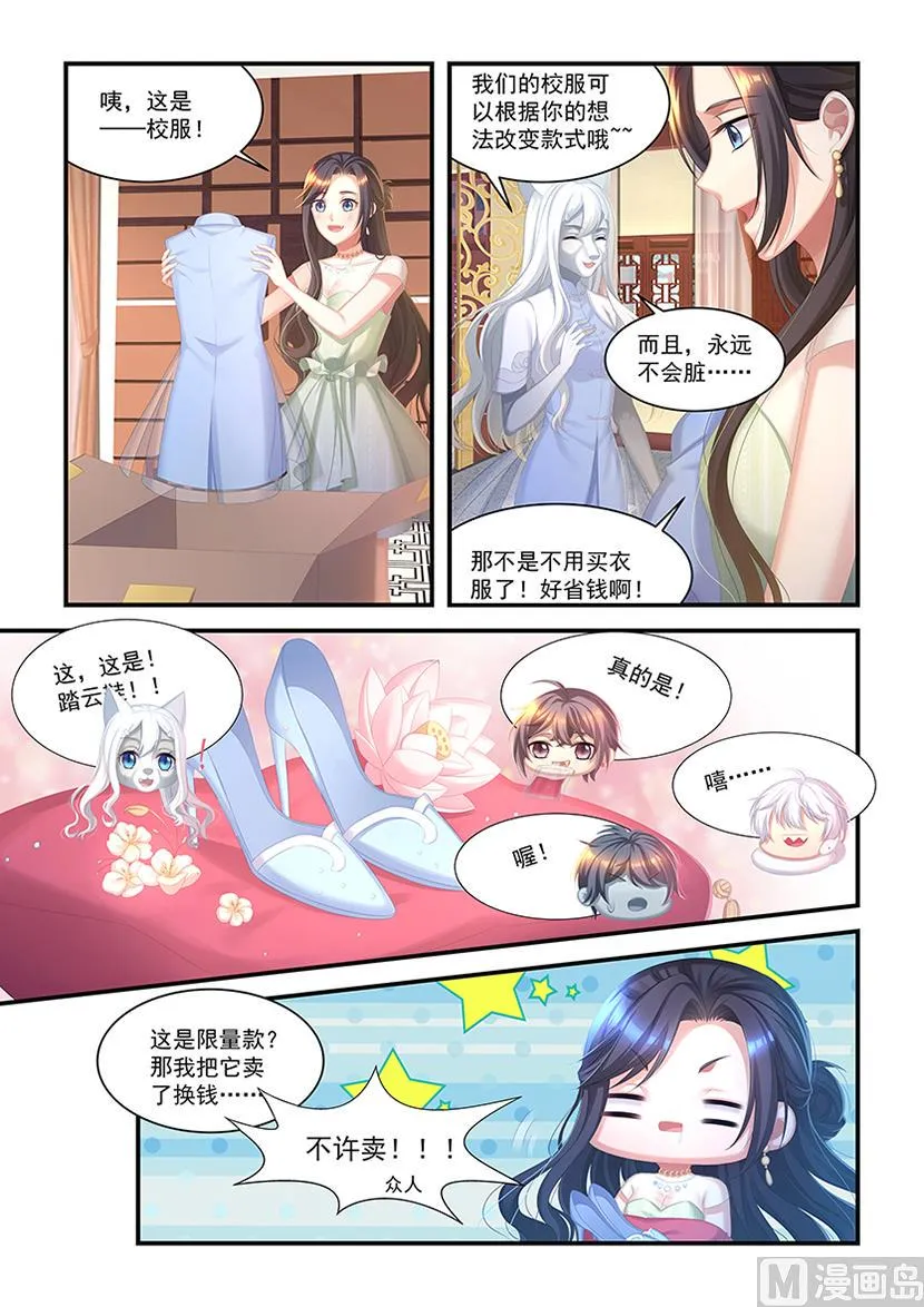 第24话 新生大礼包 第6页