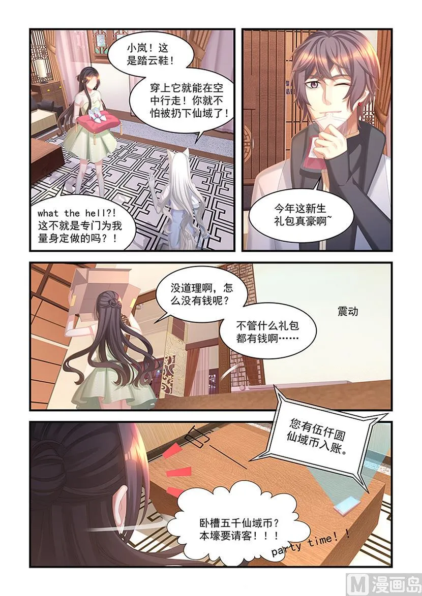 第24话 新生大礼包 第7页