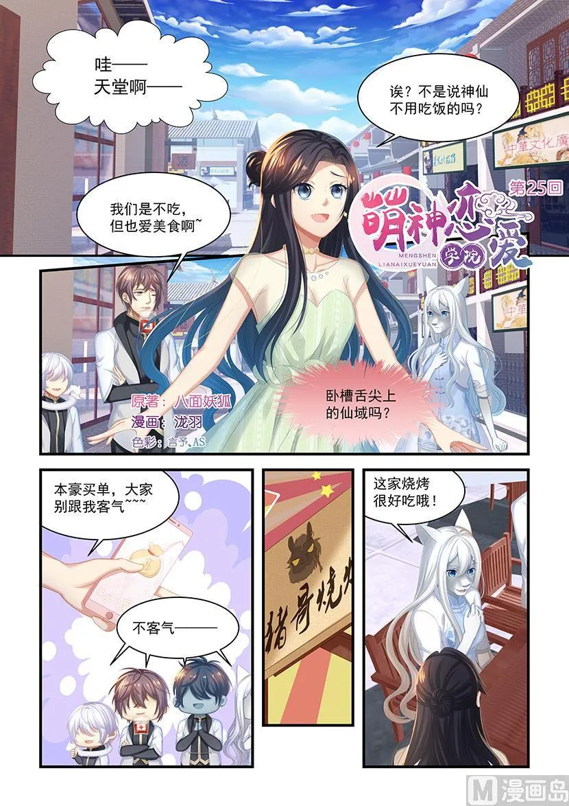 第25话 舌尖上的仙域 第1页