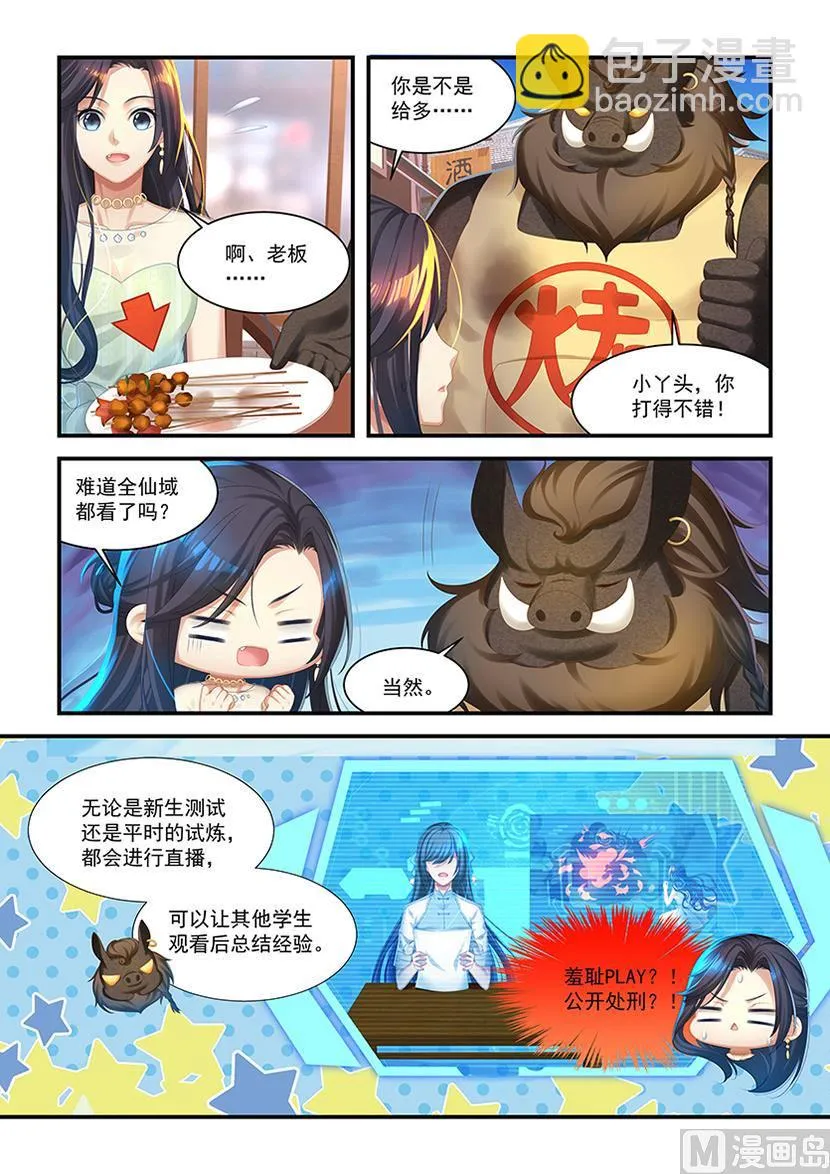 第25话 舌尖上的仙域 第2页