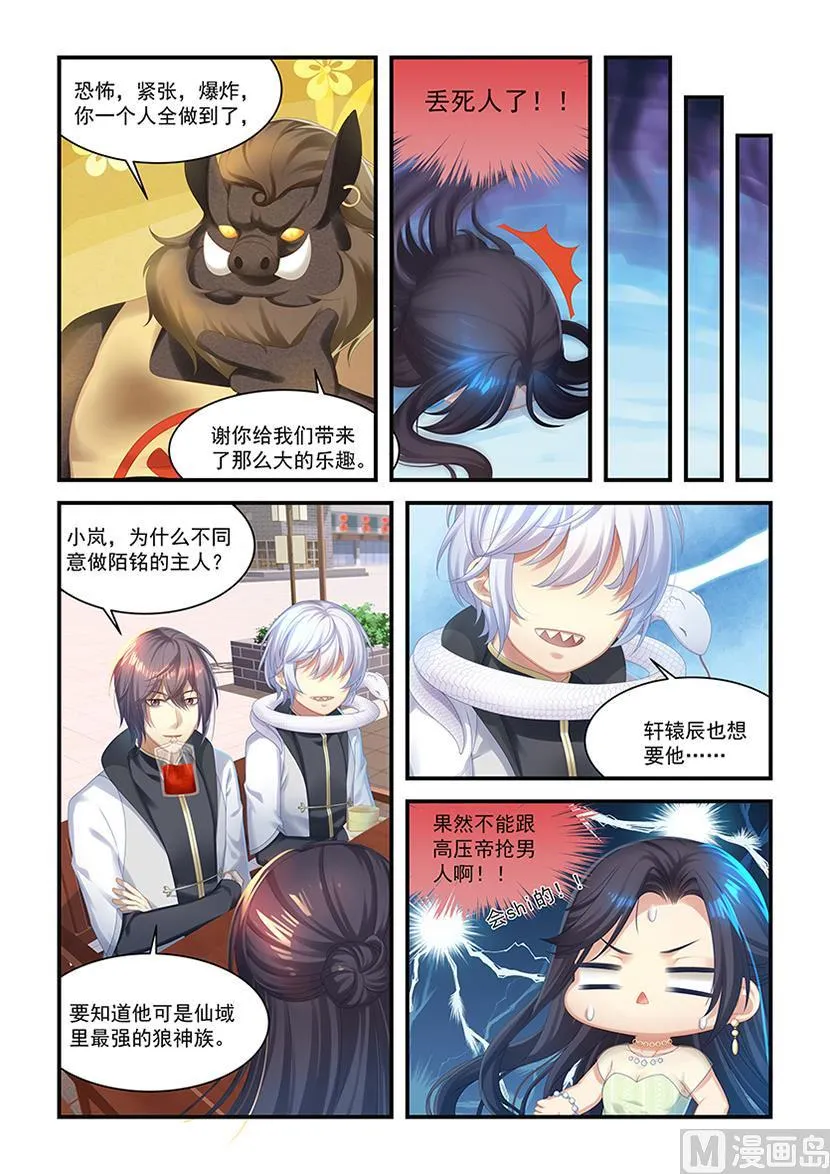 第25话 舌尖上的仙域 第3页