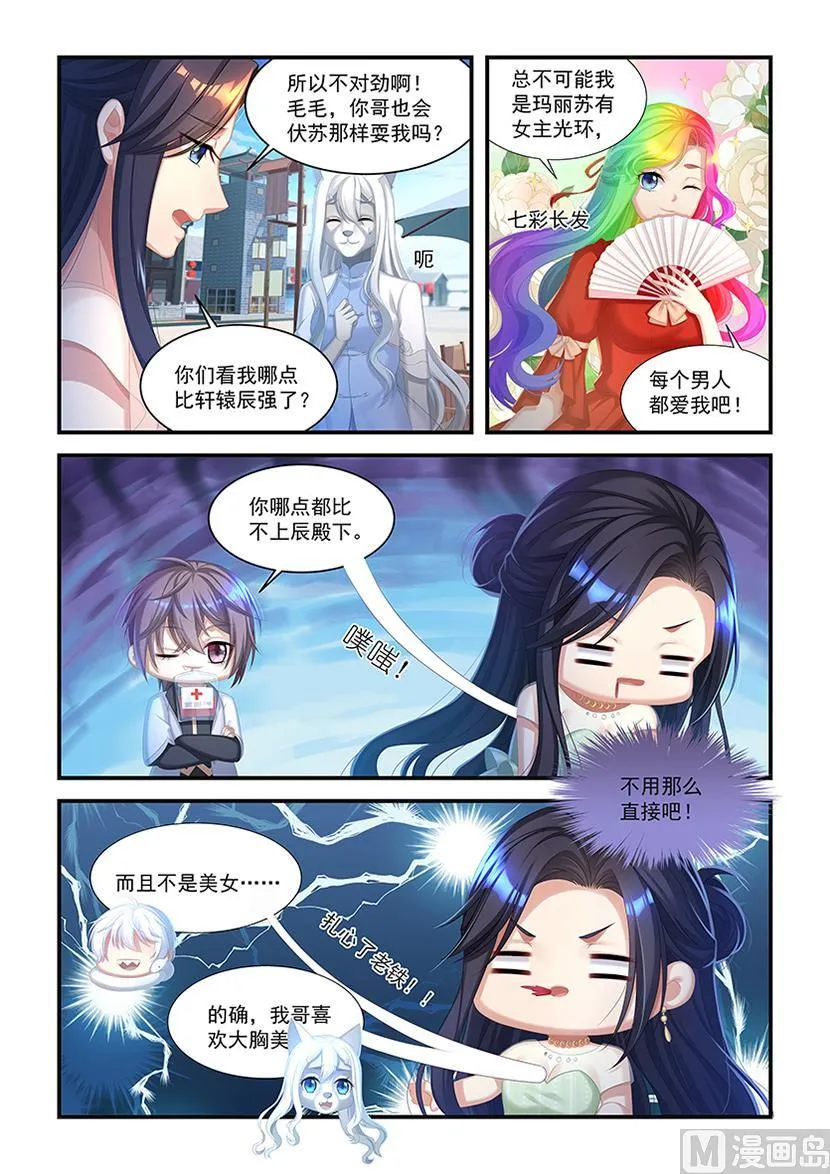 第25话 舌尖上的仙域 第4页
